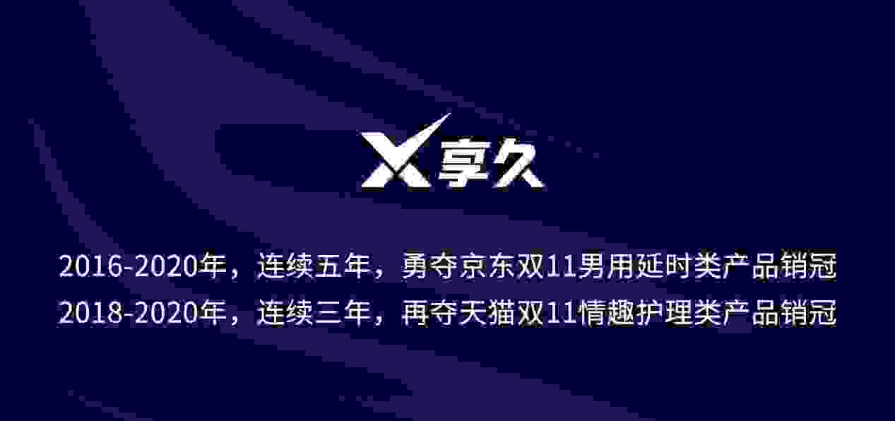享久品牌日 以天然成分為世界創(chuàng)造愛(ài)與健康的日用雜品新篇章